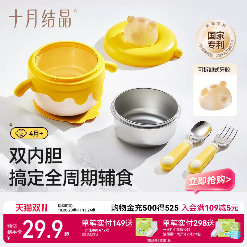 十月结晶婴儿保温碗辅食碗宝宝专用米粉喝汤恒温碗吸盘幼儿童餐具