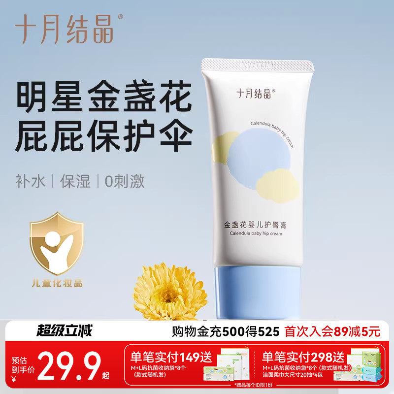 十月结晶护臀膏新生儿PP霜护肤天然宝宝霜防屁屁股霜初生儿护臀霜