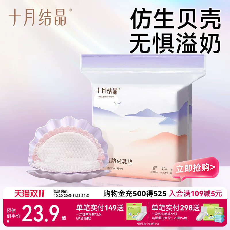 十月结晶防溢乳垫春超薄款一次性溢乳垫哺乳期防漏奶垫乳贴230片