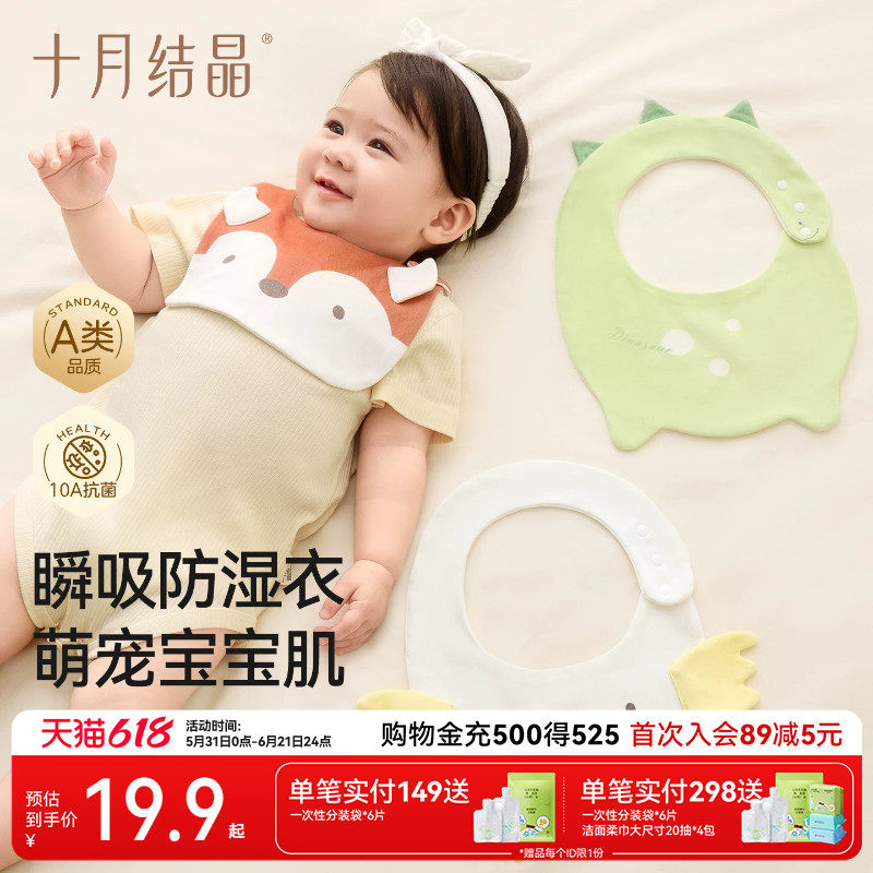 十月结晶婴幼儿口水巾新生宝宝围嘴a类纯棉夏薄款纱布防口水围兜
