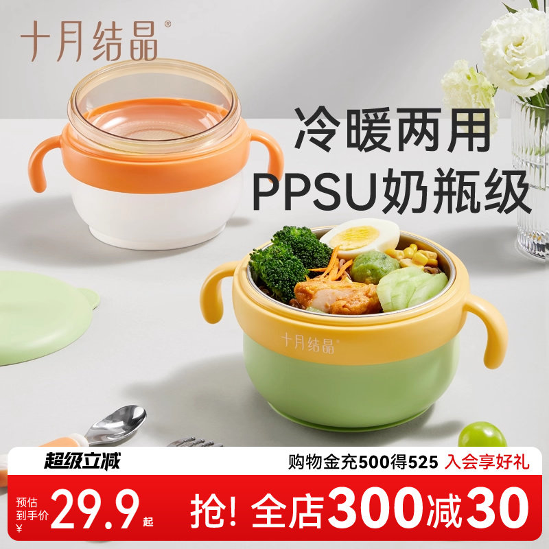 十月结晶婴儿保温碗辅食碗宝宝专用米粉喝汤恒温碗吸盘幼儿童餐具