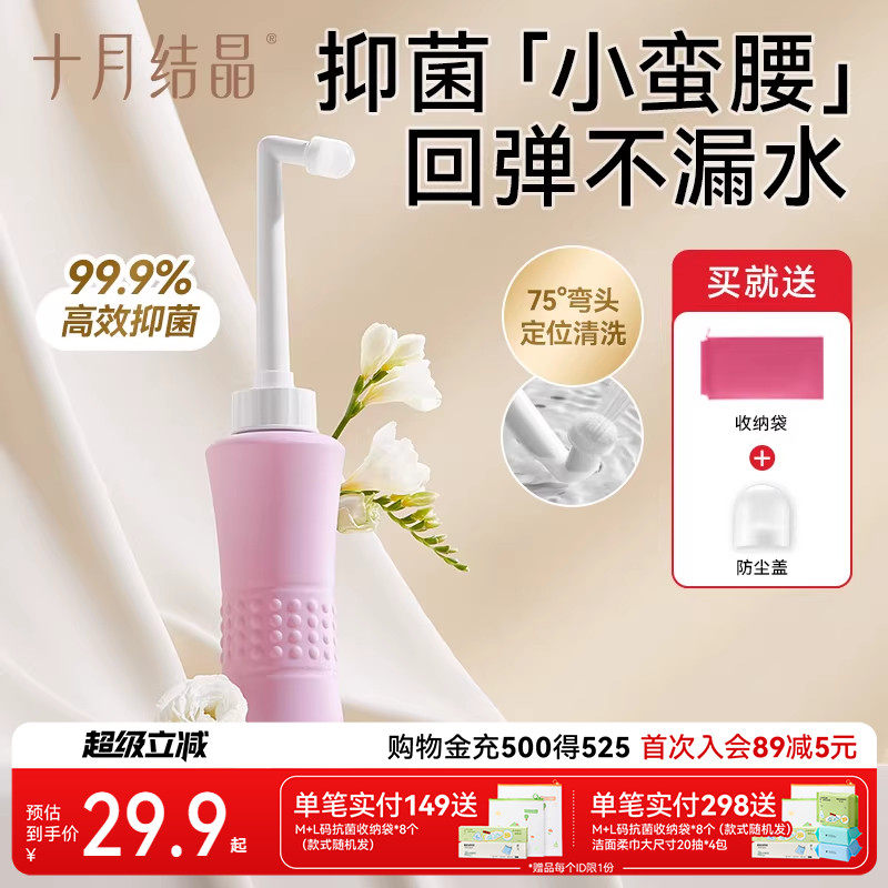 十月结晶孕产妇女性私处冲洗器屁股肛门外会阴洗屁屁便携清洗器