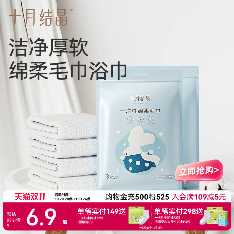 十月结晶一次性毛巾便携浴巾洗澡洗脸加厚加大出差旅游用品强吸水