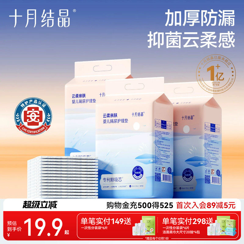 十月结晶一次性新生大尺寸隔尿垫