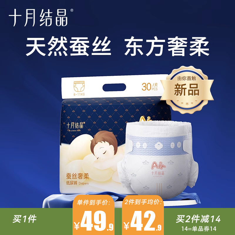 十月结晶新生婴儿纸尿裤尿不湿
