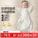 十月结晶婴儿防惊跳睡袋新生儿投降式 纯棉小月龄襁褓防惊吓神器