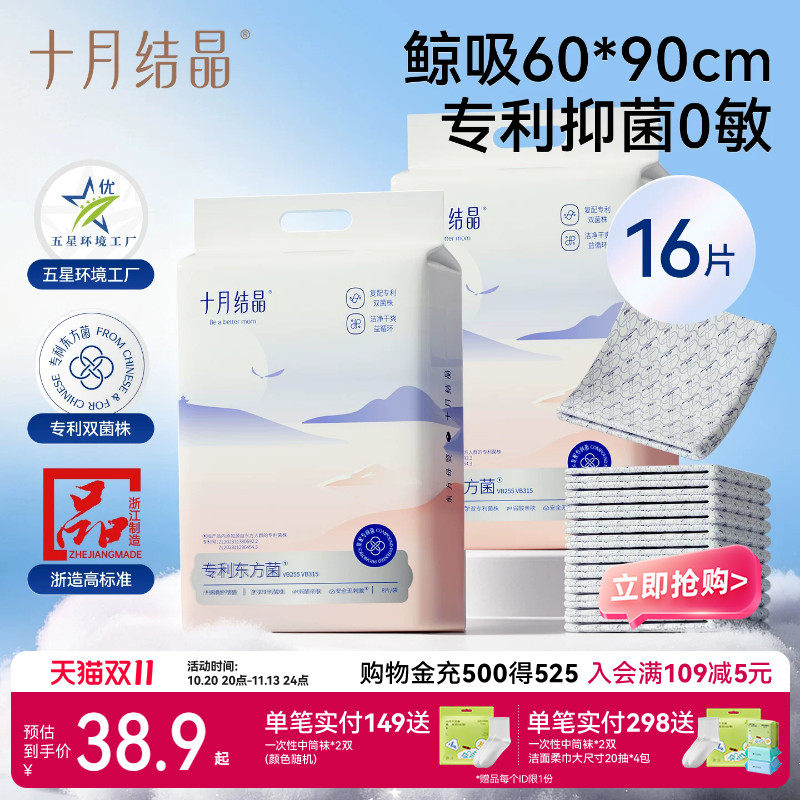 十月结晶孕产妇产褥垫产后专用护理垫入院一次性床垫月经垫60x90
