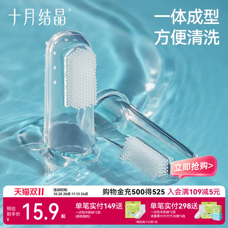 十月结晶婴儿牙刷0到3岁儿童口腔清洁器宝宝牙刷幼儿舌苔软毛指套