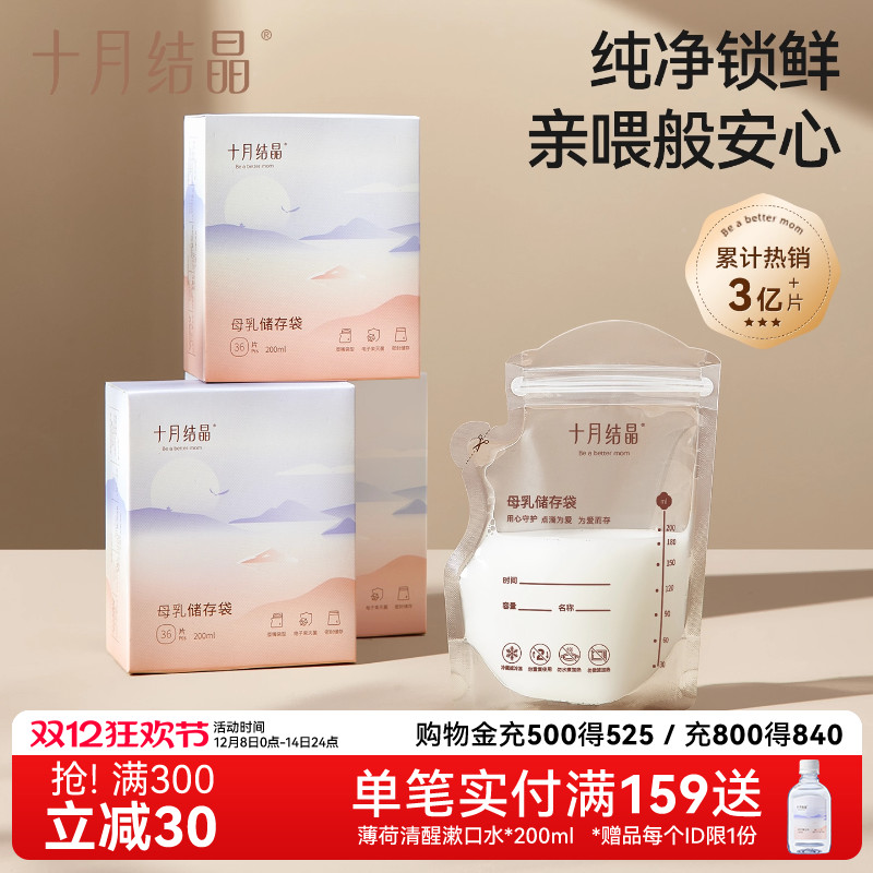 十月结晶储奶袋母乳冷冻保鲜袋