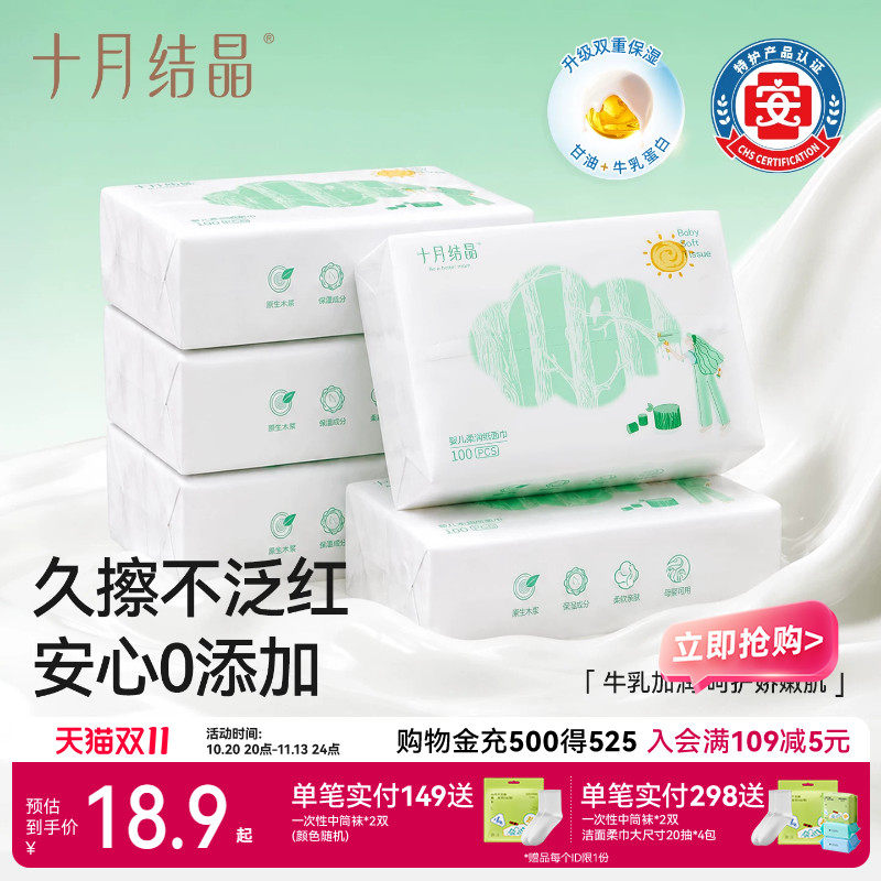 十月结晶婴儿云柔巾抽纸新生宝宝柔润乳霜纸面巾专用加柔型保湿纸