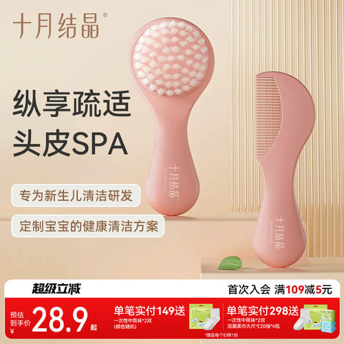 十月结晶婴幼儿梳子+口水巾
