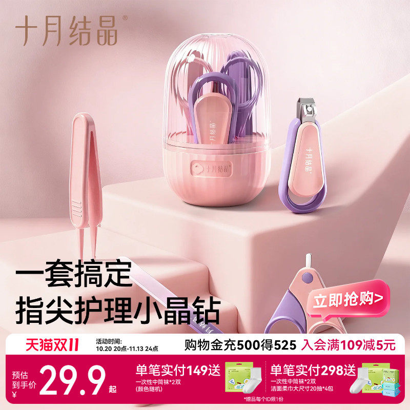 十月结晶婴儿指甲剪套装新生儿用宝宝护理工具防夹肉剪指甲刀神器