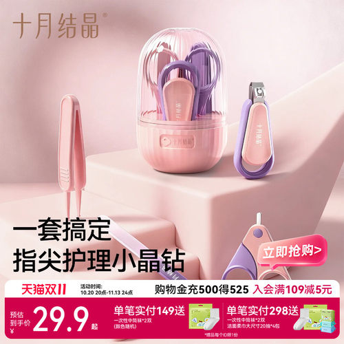 十月结晶护理工具神器婴儿指甲剪