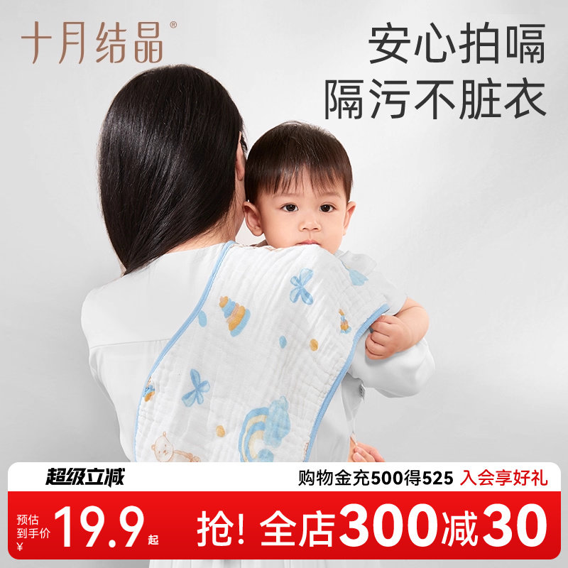 十月结晶婴儿拍嗝巾防吐奶口水巾纯棉新生宝宝围嘴柔软纱布垫肩巾,婴童用品,口水巾,淘宝优惠券,粉丝福利购,淘宝优惠卷