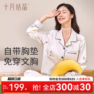 十月结晶月子服产后纯棉孕妇睡衣带胸垫防凸点秋冬怀孕哺乳家居服