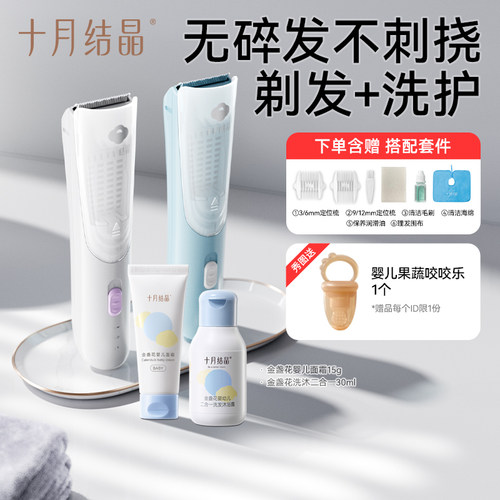 防水婴儿理发器十月结晶