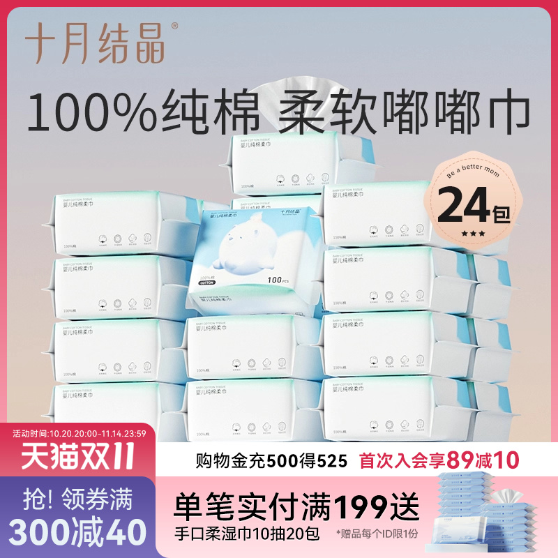 十月结晶婴儿棉柔巾100抽