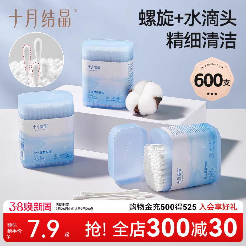 十月结晶婴儿棉签新生宝宝专用鼻屎掏耳朵双头婴幼童超细新生棉棒