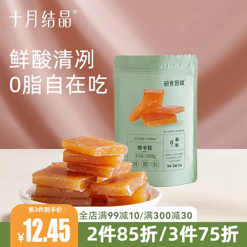 十月结晶研食妈咪酸枣糕孕妇孕期解馋便携小包装果糕蜜饯酸甜零食