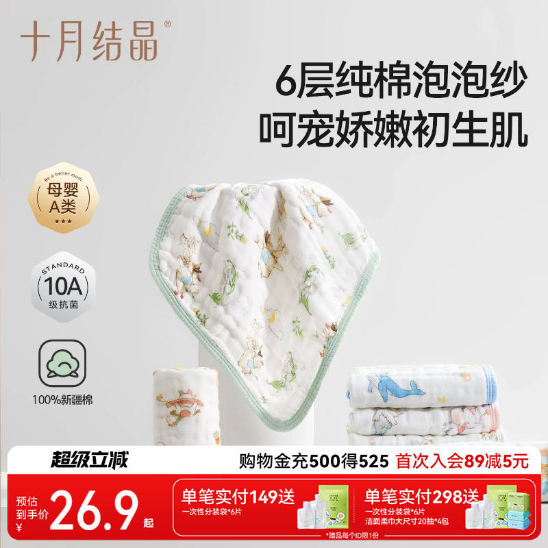 十月结晶纯棉纱布方巾6层棉纱拍2件到手6条 39.6元 - 86线报