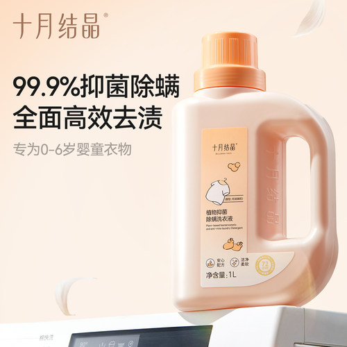 亲柔洗衣液十月结晶婴儿