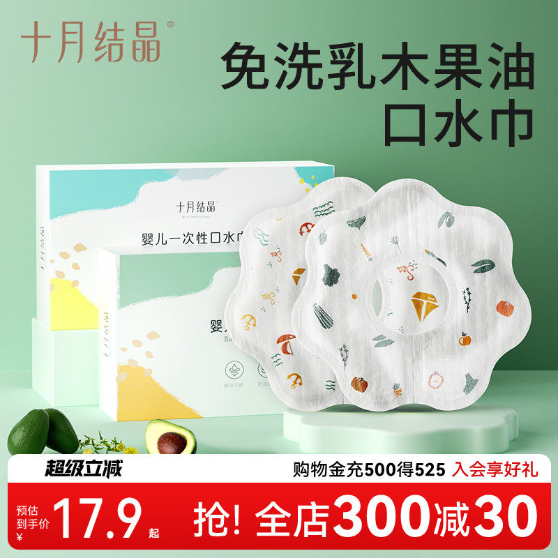 十月结晶婴儿一次性口水巾新生宝宝围嘴免洗防水吃饭围兜餐桌垫