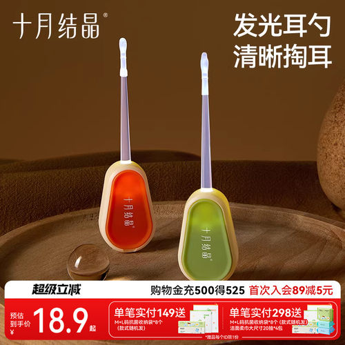 十月结晶柔软勺头发光挖耳勺