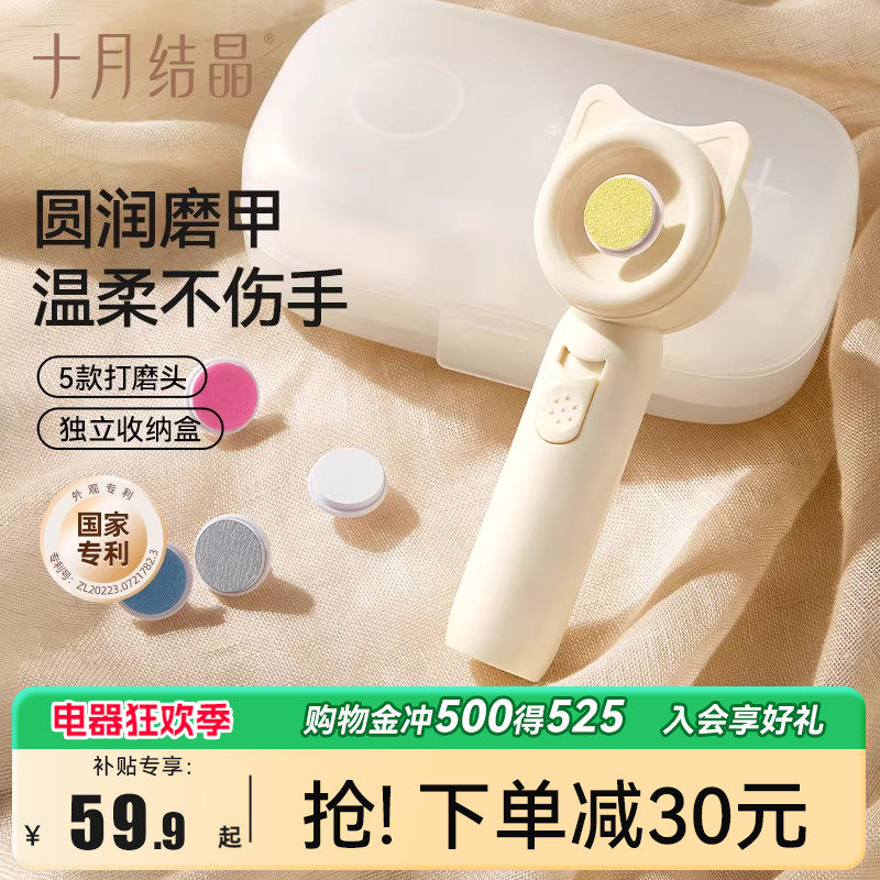 十月结晶婴儿磨甲器电动婴儿指甲剪套装儿童新生宝宝护理用品工具