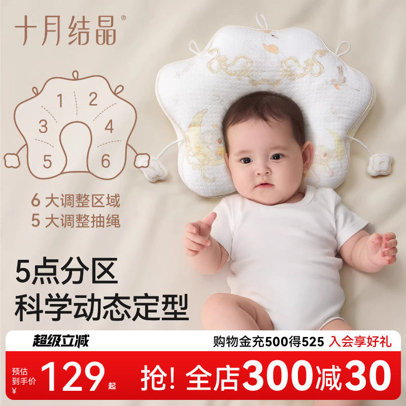 十月结晶婴儿防螨抑菌宝宝定型枕新生儿防偏头软管枕头四季通用