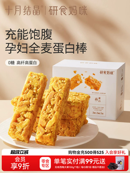 十月结晶研食妈咪0糖奶芙蛋白棒无添加蔗糖孕妇零食孕期营养小吃