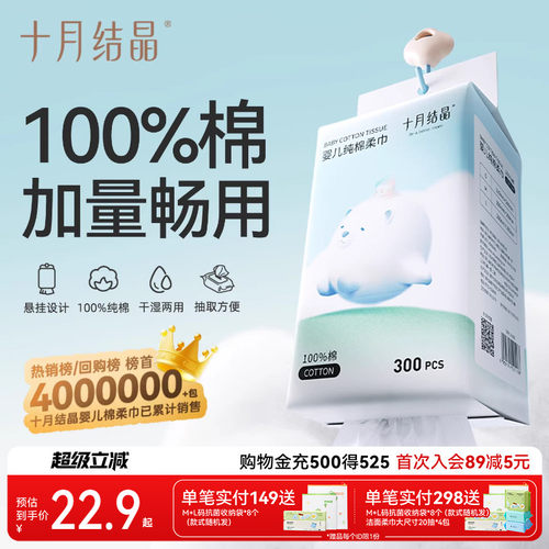 十月结晶婴儿加厚干湿两用棉柔巾
