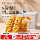 十月结晶研食妈咪0糖奶芙蛋白棒无添加蔗糖孕妇零食孕期营养小吃