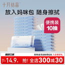 十月结晶婴儿湿巾宝宝手口屁专用新生幼儿湿纸巾口袋巾便携装10抽