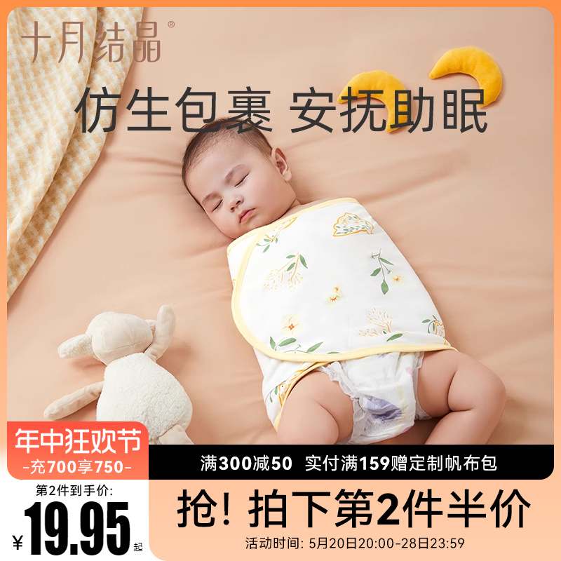 十月结晶婴儿防惊跳包巾被襁褓巾夏季薄款纯棉新生儿宝宝睡袋神器