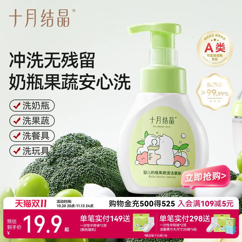 十月结晶婴儿奶瓶清洁剂新生宝宝餐具洗水果慕斯液植物果蔬清洗剂
