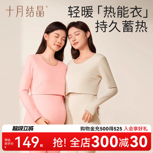 十月结晶孕妇秋衣裤套装