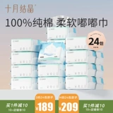 十月结晶 Детские влажные салфетки для умывания