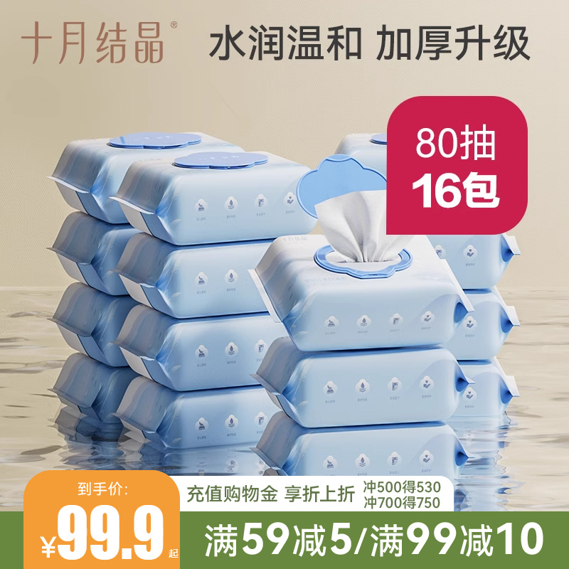 十月结晶手口屁专用80抽婴儿湿巾