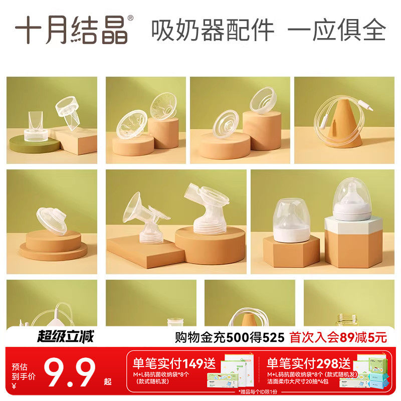 十月结晶电动吸奶器配件全系列图片