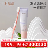 十月结晶准孕妇牙膏呵护牙龈缓解孕期不适月子孕吐无氟清新口气