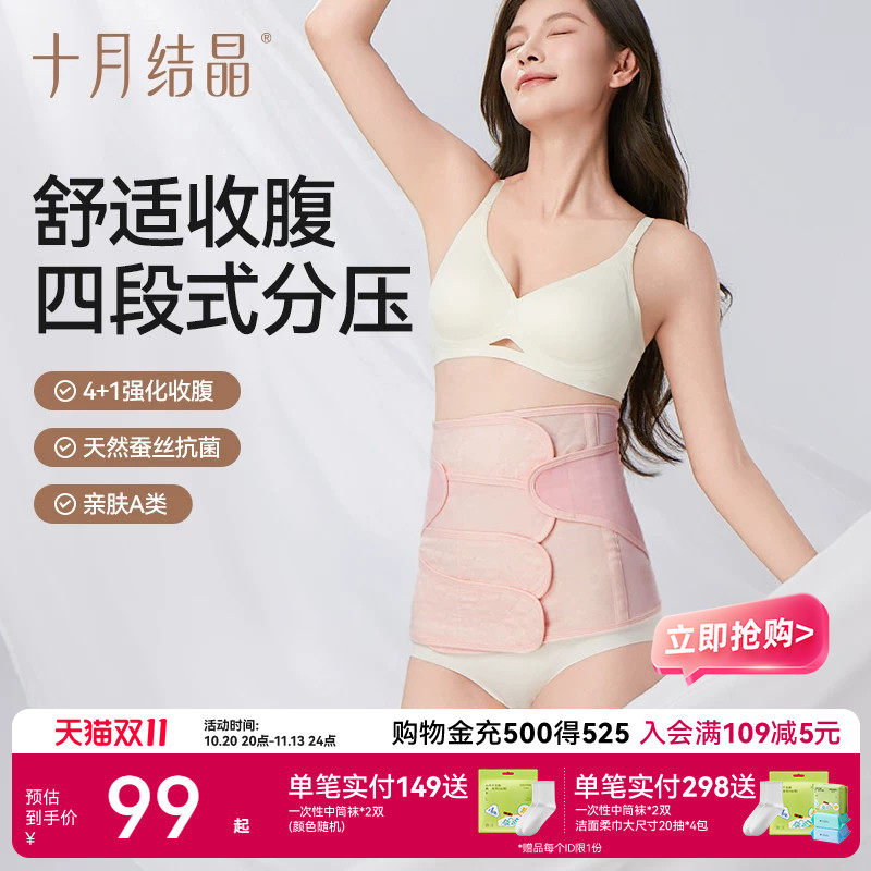 十月结晶产后收腹带剖腹产专用束缚带孕妇产后顺产月子塑身束腹带