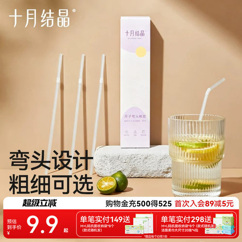 十月结晶一次性吸管产妇孕妇