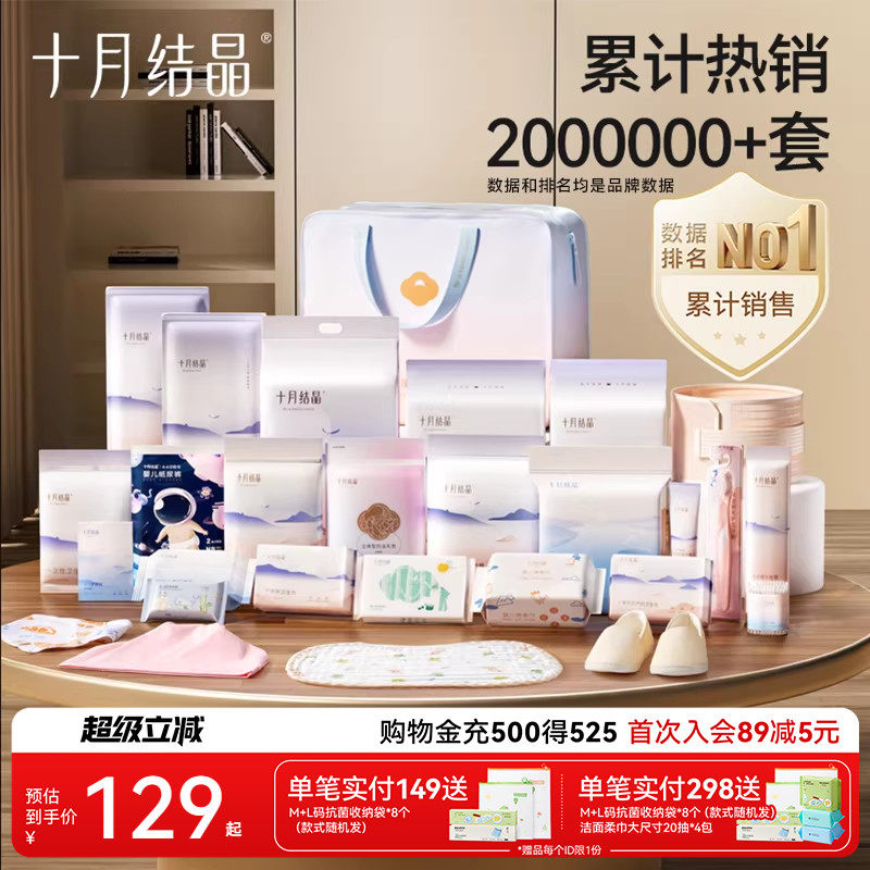 十月结晶待产包母子组合齐全实用图片