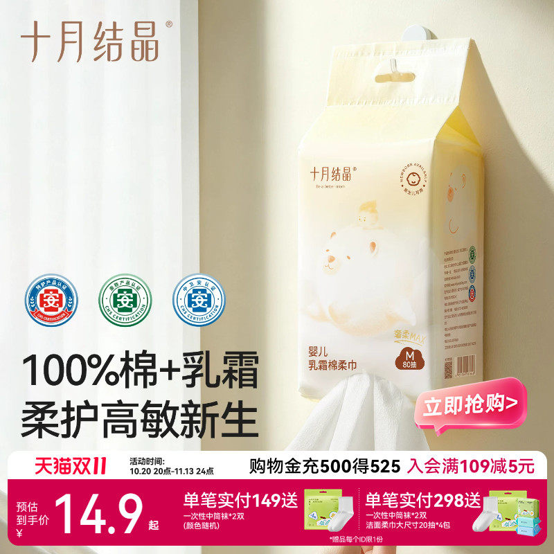 十月结晶婴儿乳霜棉柔巾新生专用洗脸巾100%棉悬挂式干湿两用纸巾
