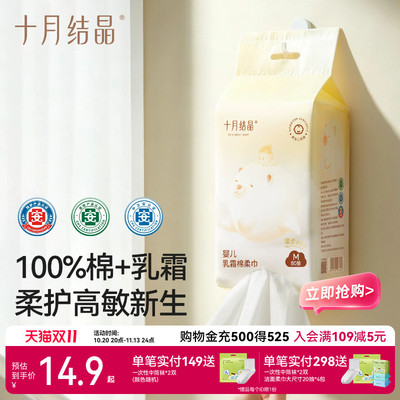 十月结晶婴儿乳霜棉柔巾大尺寸