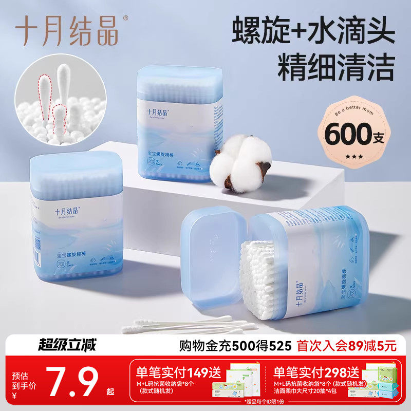 十月结晶婴儿棉签新生宝宝专用鼻屎掏耳朵双头婴幼童超细新生棉棒