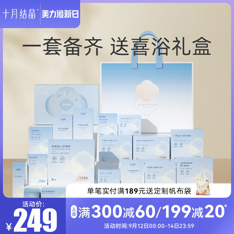 【新品】十月结晶待产包产妇入院全套母子组合生产包秋季月子用品