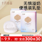 十月结晶防溢乳垫一次性溢乳垫防溢乳贴防漏哺乳奶垫不可洗30片