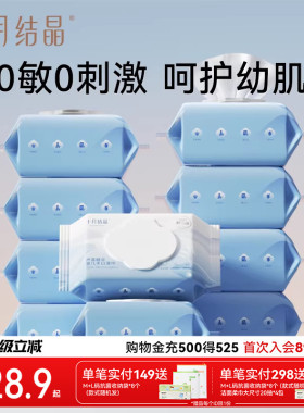 十月结晶婴儿湿巾新生婴儿手口屁专用 宝宝幼儿童湿巾纸80抽*10包