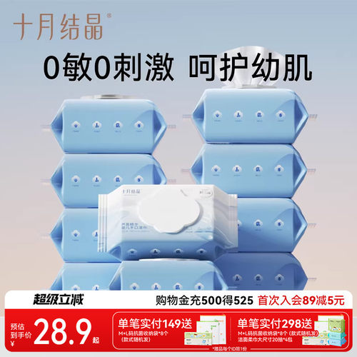 十月结晶婴儿湿巾新生手口屁专用